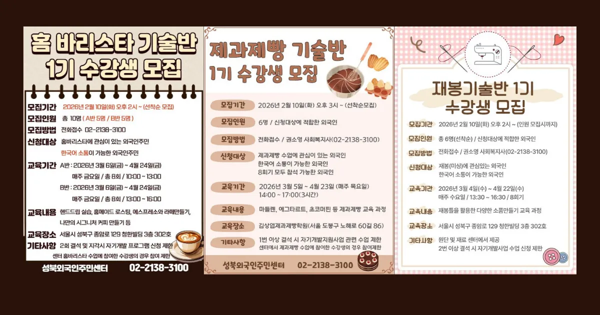 Tuyển sinh lớp nghề dành cho người nước ngoài tại Seoul: Barista – May vá – Làm bánh (Khai giảng tháng 3/2026)