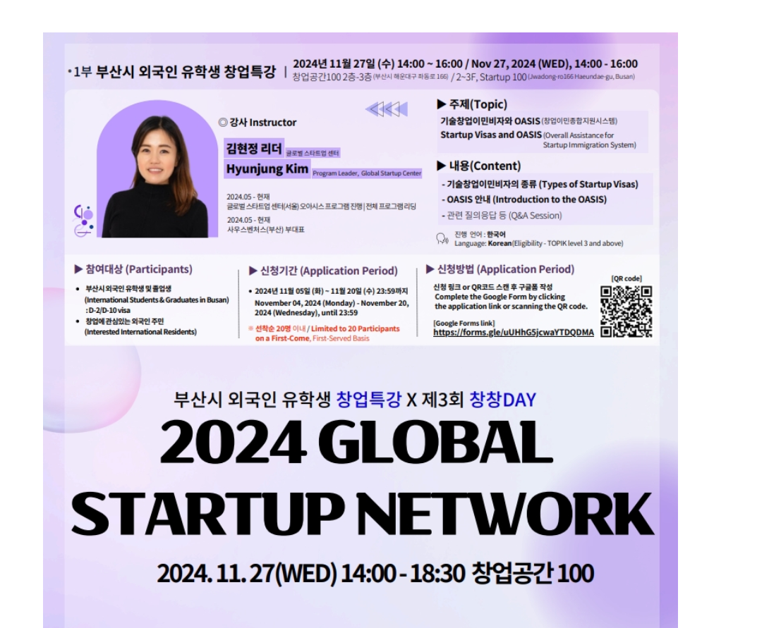 Buổi hướng dẫn về Visa khởi nghiệp dành cho sinh viên và người nước ngoài tại Busan (Quà tặng đặc biệt và bữa tối miễn phí sẽ dành cho tất cả các bạn tham gia)
