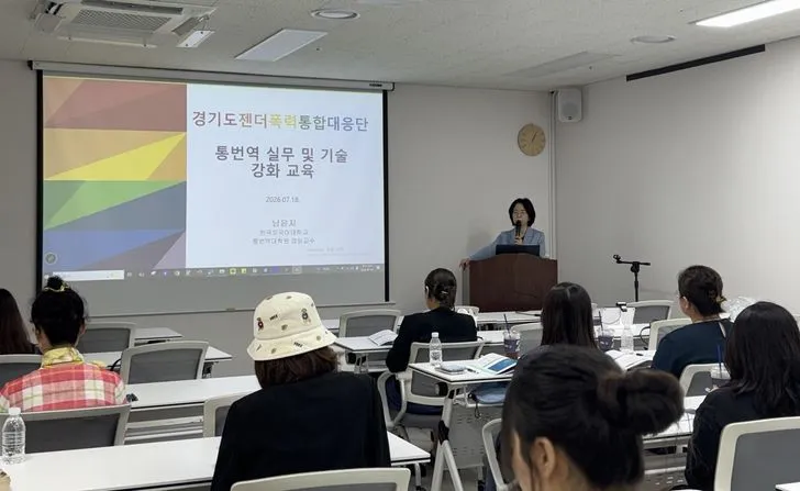 Tỉnh Gyeonggi tăng cường hỗ trợ pháp lý cho người nước ngoài là nạn nhân bạo lực giới, đào tạo phiên dịch viên chuyên trách bằng 17 ngôn ngữ