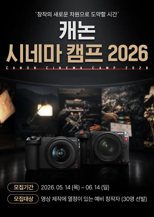 Canon Cinema Camp 2026: Trại Đào Tạo Làm Phim Chuyên Sâu Tại Hàn Quốc Dành Cho Người Đam Mê Sản Xuất Video