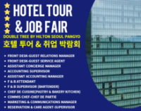 Hội chợ việc làm tuyển dụng ngành Du lịch - Khách sạn ( HOTEL TOUR & JOB FAIR )