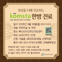 Khám chữa bệnh Đông y miễn phí cho người nước ngoài tại Busan