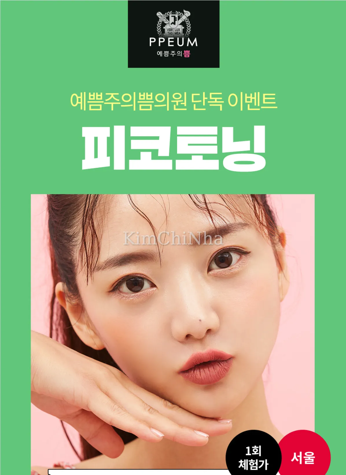 체험가_피코토닝