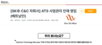 ATS (thuộc SK Group) tuyển Nhân viên Quản lý Dự án (người Việt Nam)