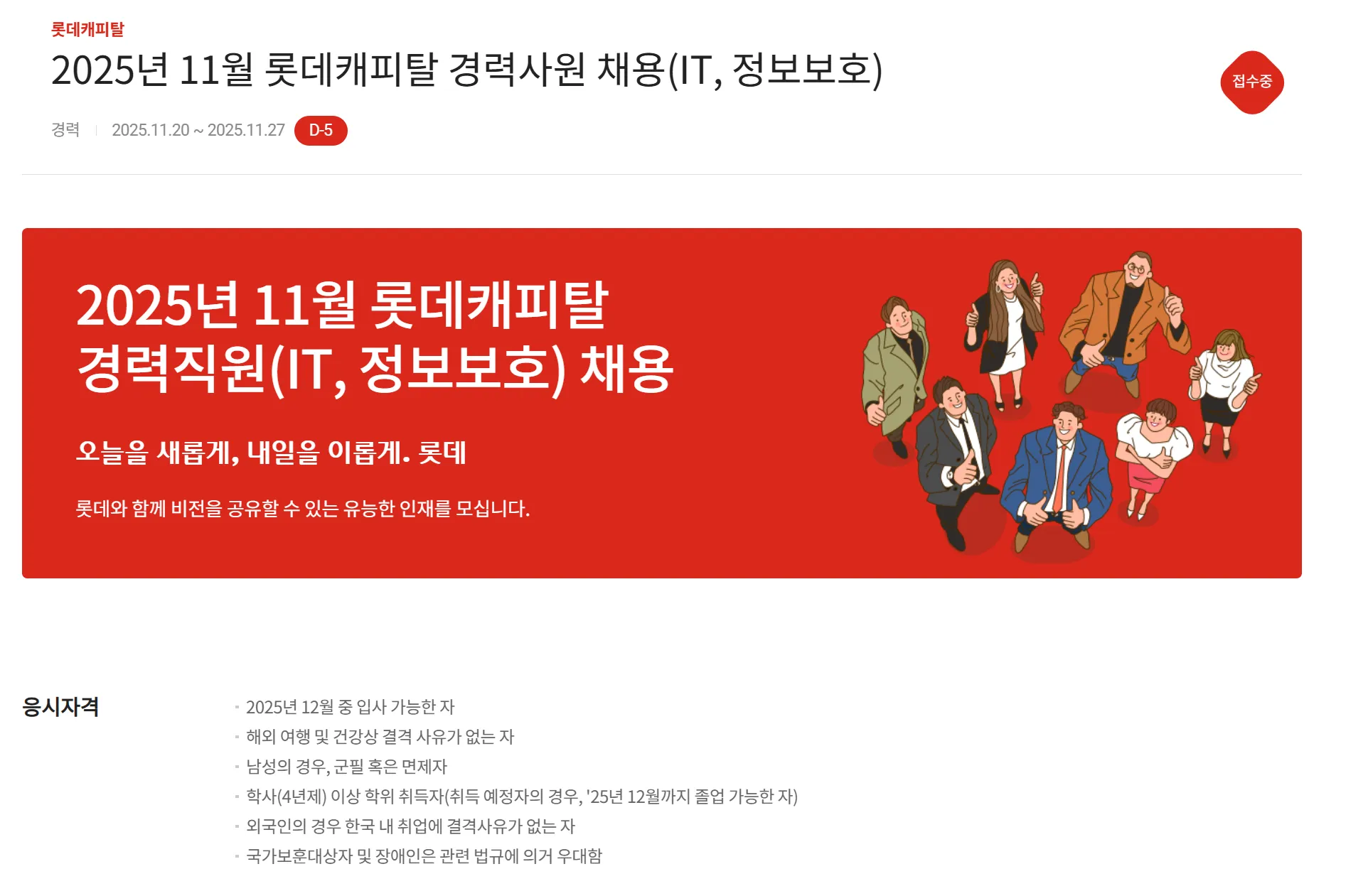 LOTTE CAPITAL tuyển Nhân viên IT/Bảo mật có kinh nghiệm tại Seoul (Có tuyển người nước ngoài)