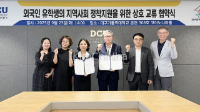 Đại học Công giáo Daegu ký kết hợp tác hỗ trợ du học sinh quốc tế hòa nhập cộng đồng địa phương