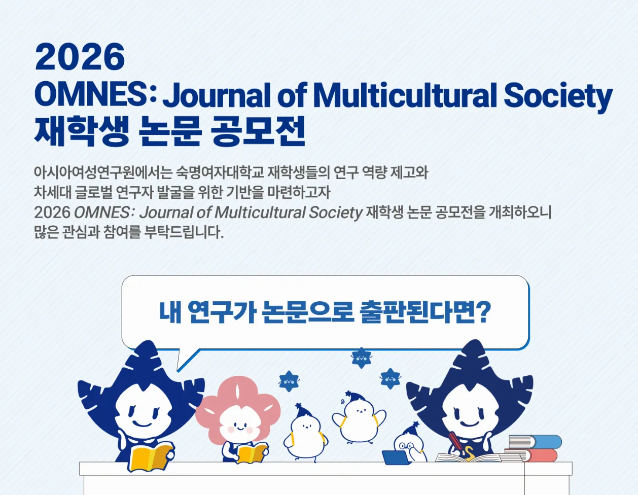 ĐH Sookmyung mở cuộc thi viết luận 2026 OMNES về “Đa văn hóa & Di cư”: Nhận bài đến 30/4, giải cao nhất 1 triệu won