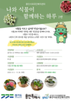 Một ngày cùng cây xanh – Lớp học trải nghiệm tại 용인시외국인복지센터