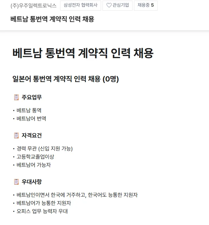 (주)우주일렉트로닉스 Tuyển Dụng Biên Phiên Dịch Tiếng Việt