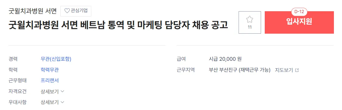 굿윌치과병원 서면 TUYỂN DỤNG NHÂN VIÊN THÔNG DỊCH VÀ MARKETING TIẾNG VIỆT