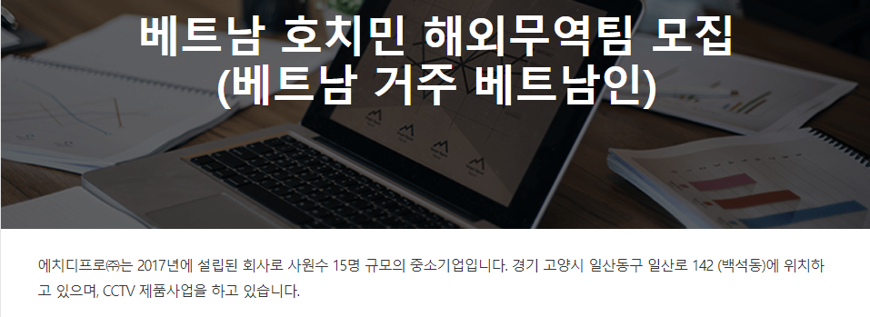 에치디프로 TUYỂN NHÂN VIÊN PHỤ NGƯỜI VIỆT NAM PHỤ TRÁCH THƯƠNG MẠI CHO VĂN PHÒNG TẠI SÀI GÒN