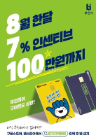 Thành phố Bucheon (Hàn Quốc) nâng hạn mức mua Bucheon Pay lên 1 triệu won trong tháng 8, triển khai sự kiện hoàn tiền tại chợ truyền thống