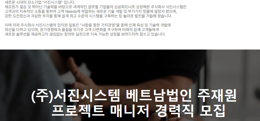 SEOJIN SYSTEM TUYỂN NHÂN VIÊN PHỤ TRÁCH QUẢN LÝ CÔNG TY CON TẠI VIỆT NAM
