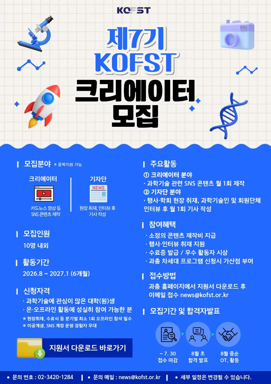 KOFST Creator khóa 7 tuyển thành viên 2026, cơ hội dành cho sinh viên yêu thích khoa học công nghệ và sáng tạo nội dung