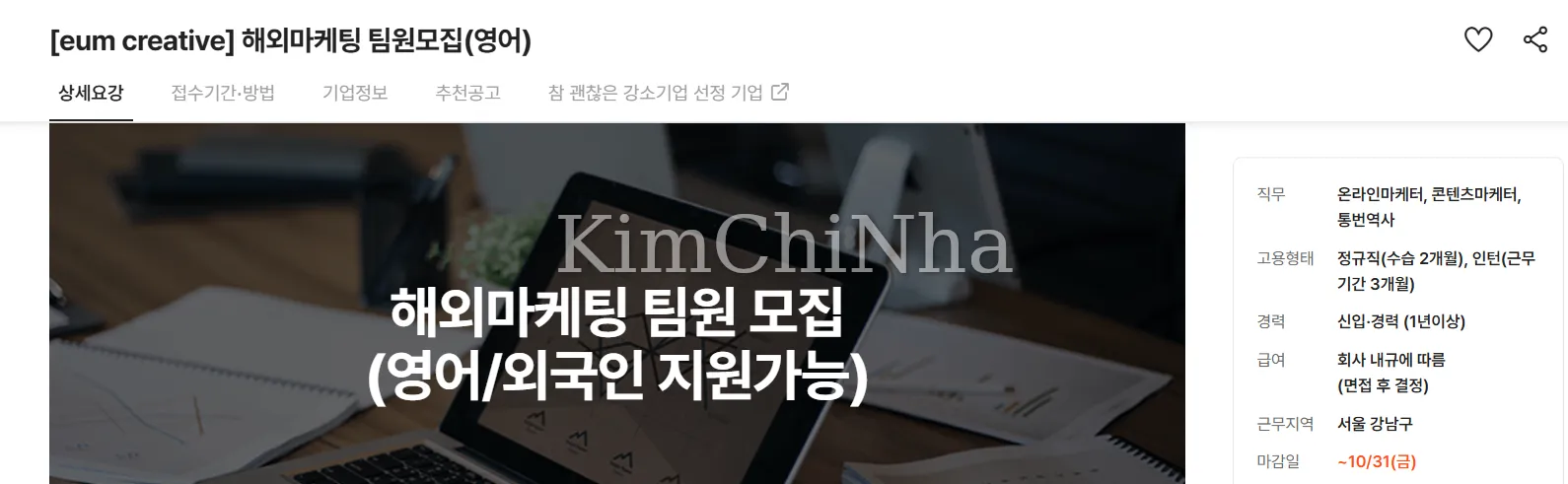 이음크리에이티브 tuyển thành viên nhóm Marketing quốc tế