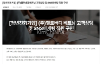 헬로버디 (HelloBuddy) tuyển Nhân viên Tư vấn khách hàng Việt Nam và Marketing SNS
