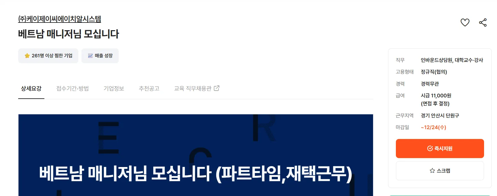 케이제이씨에이치알시스템 Tuyển Dụng Quản Lý/Manager Việt Nam