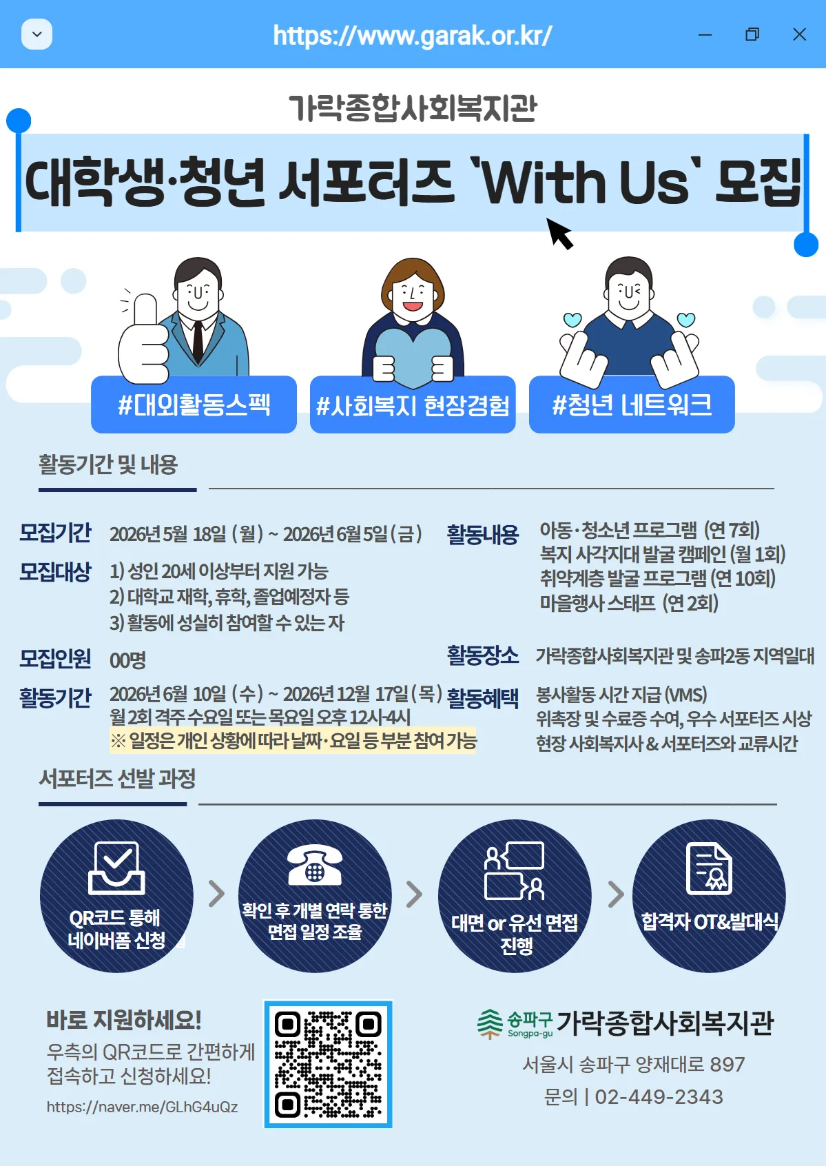 Mở tuyển supporter “With Us” tại Hàn Quốc, cơ hội tham gia hoạt động cộng đồng và nhận chứng nhận tình nguyện