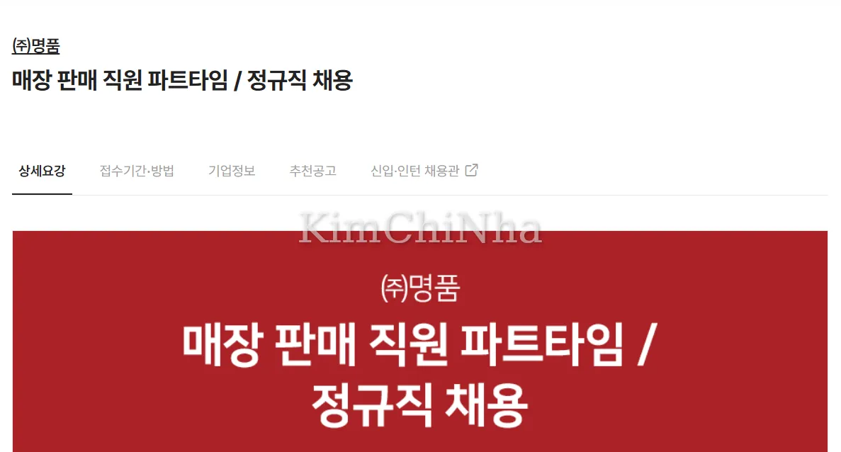 ㈜명품 tuyển dụng nhân viên bán hàng tại Incheon 