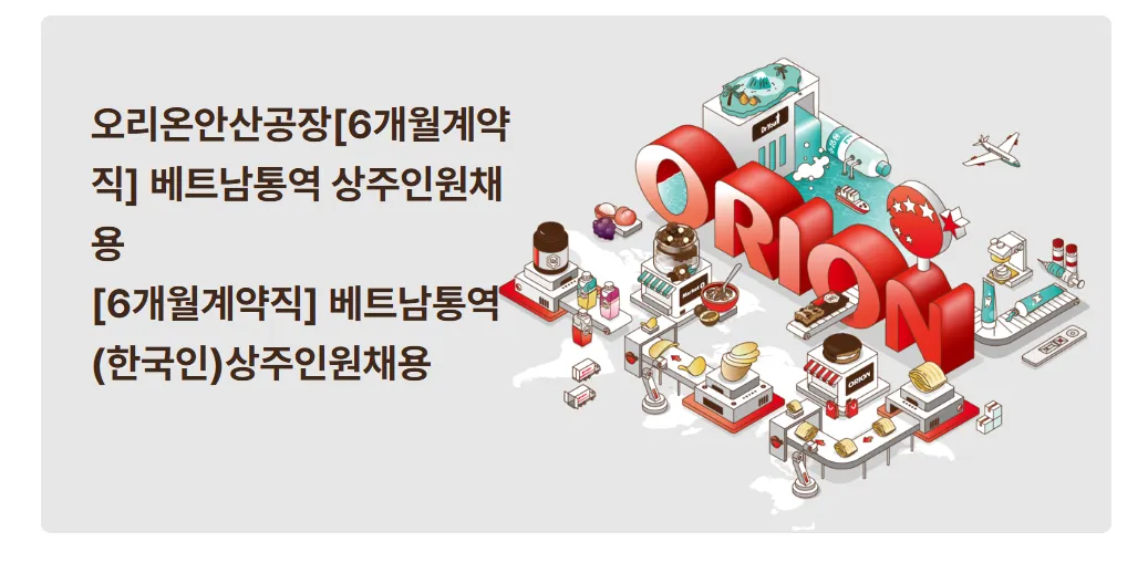Orion tuyển dụng phiên dịch viên tiếng Việt tại nhà máy Orion Ansan 
