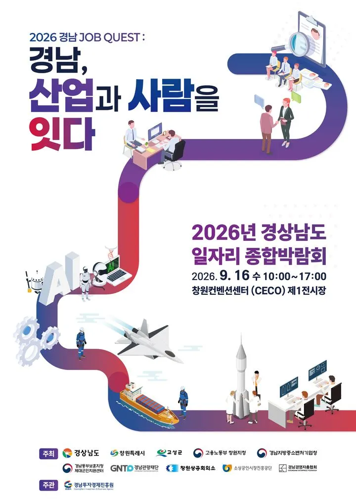 Hội chợ Việc làm Tổng hợp Gyeongnam 2026 sẽ diễn ra tại Changwon vào ngày 16 tháng 9, quy tụ khoảng 100 doanh nghiệp tuyển dụng