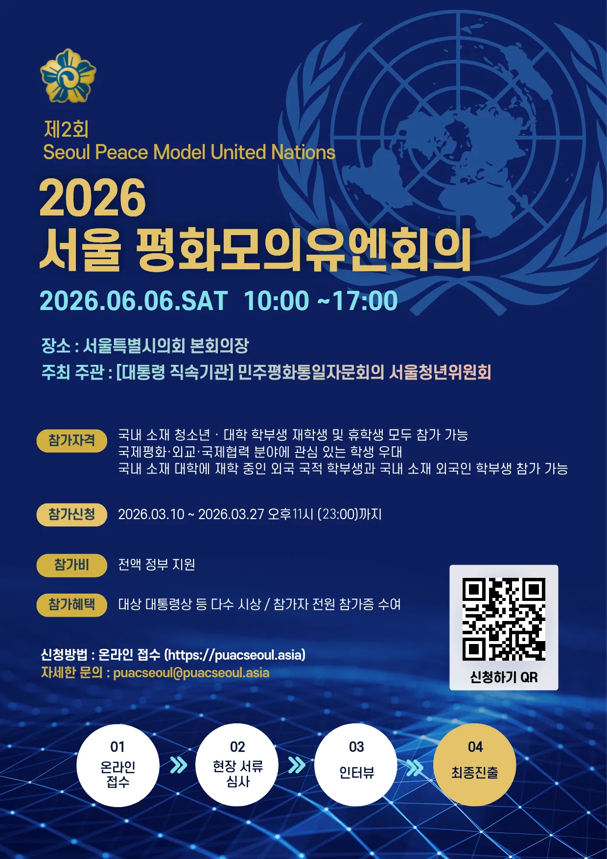 Hội nghị mô phỏng Liên Hợp Quốc Hòa bình Seoul 2026 cơ hội trải nghiệm ngoại giao quốc tế tại Hàn Quốc