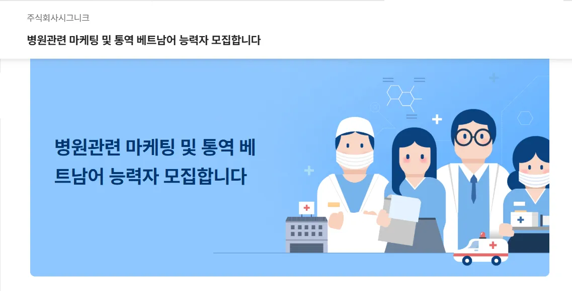 (주)시그니크 Tuyển Dụng Marketing và Thông Dịch Tiếng Việt (Chungnam)