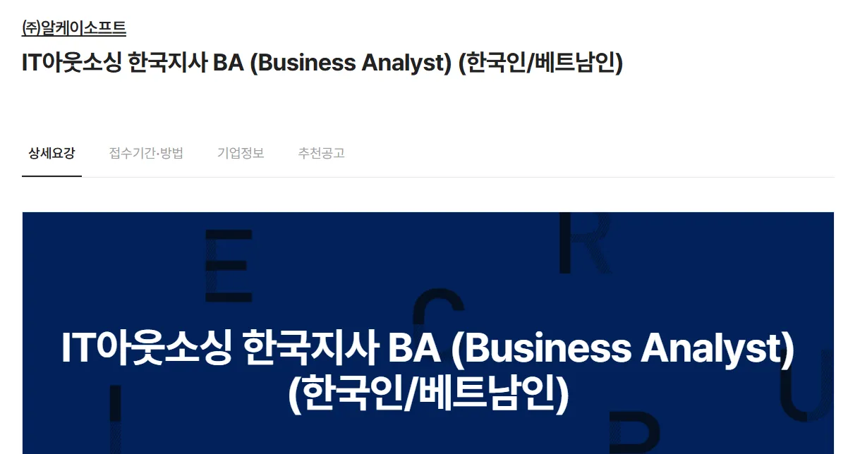 ㈜알케이소프트 tuyển Business Analyst
