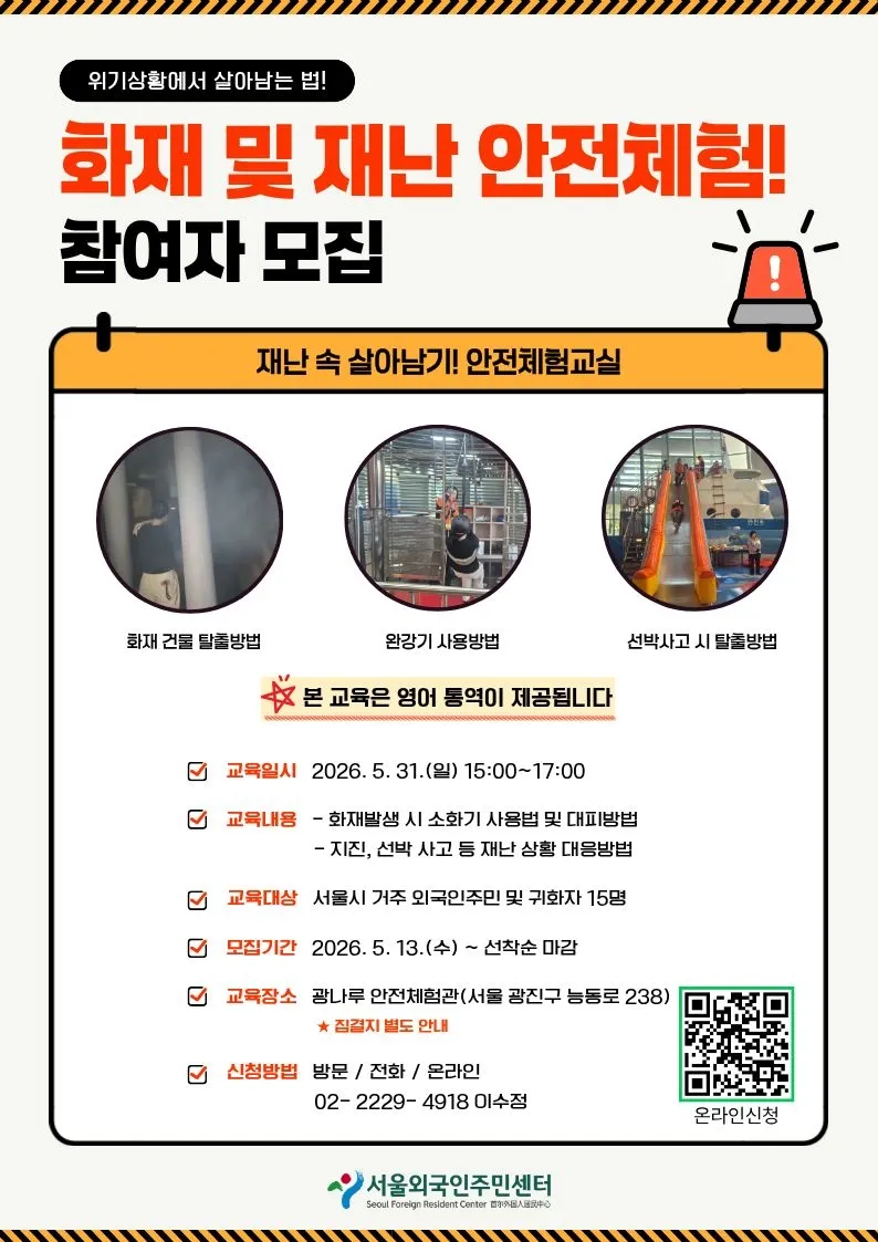 Người nước ngoài tại Seoul được mời tham gia chương trình huấn luyện an toàn phòng cháy và thảm họa bằng tiếng Anh