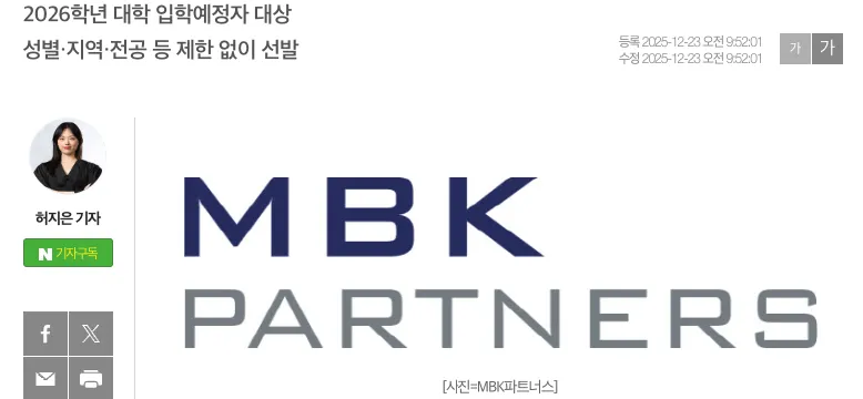 MBK Scholarship Foundation (MBK장학재단) mở tuyển học bổng khóa 19 cho sinh viên nhập học năm 2026