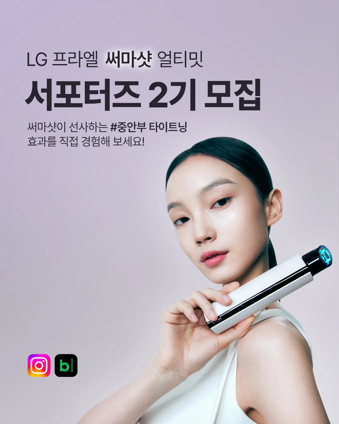 LG Pra.L tuyển supporter trải nghiệm thiết bị làm đẹp Therma Shot Ultimate cơ hội nhận sản phẩm trị giá hàng triệu won