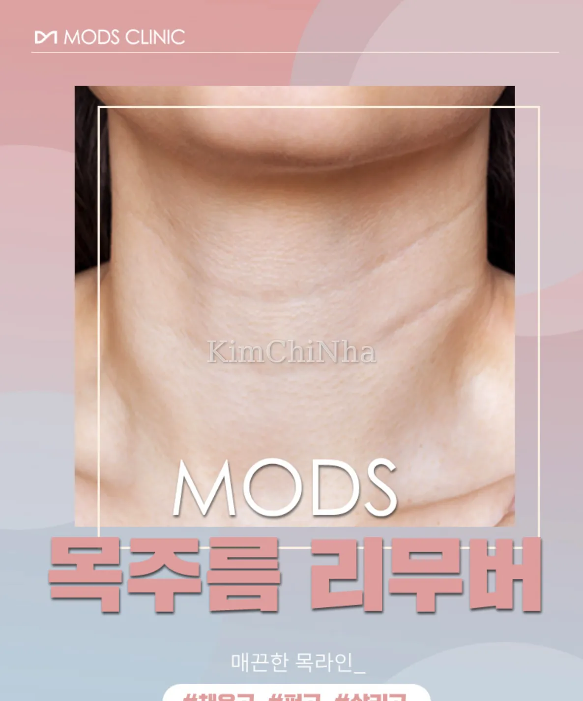 모즈시그니처 목주름리무버