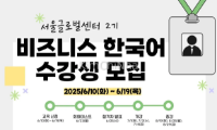 Khóa học “Tiếng Hàn thương mại – kỳ 2” tại Seoul Global Center