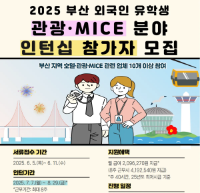 Internship Hè 2025 tại Busan: Cơ hội “vàng” cho du học sinh ngành Du lịch – MICE!