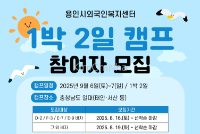 Chương trình 1 đêm 2 ngày trải nghiệm thú vị cùng 용인시외국인복지센터