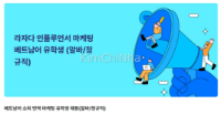 에덴룩스 (Edenlux Co., Ltd.) tuyển dụng Thực tập sinh/nhân viên Marketing Influencer – thị trường Việt Nam