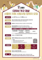 Seoul hỗ trợ miễn phí chương trình “Seoul Learn” 1 năm cho gia đình nhiều con thu nhập thấp