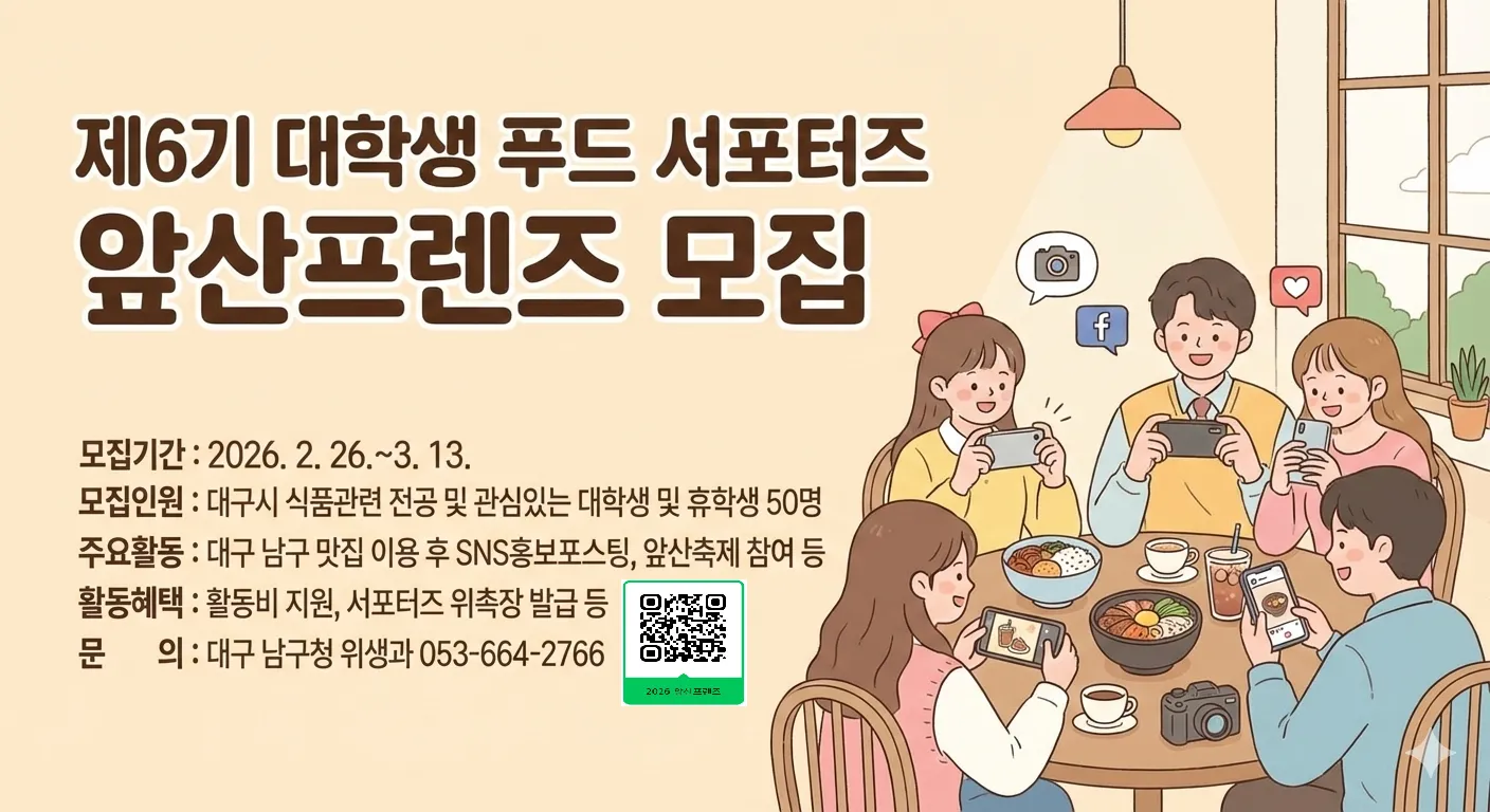 Tuyển chọn Đại sứ Ẩm thực Sinh viên Apsan Friends khóa 6 tại Daegu năm 2026