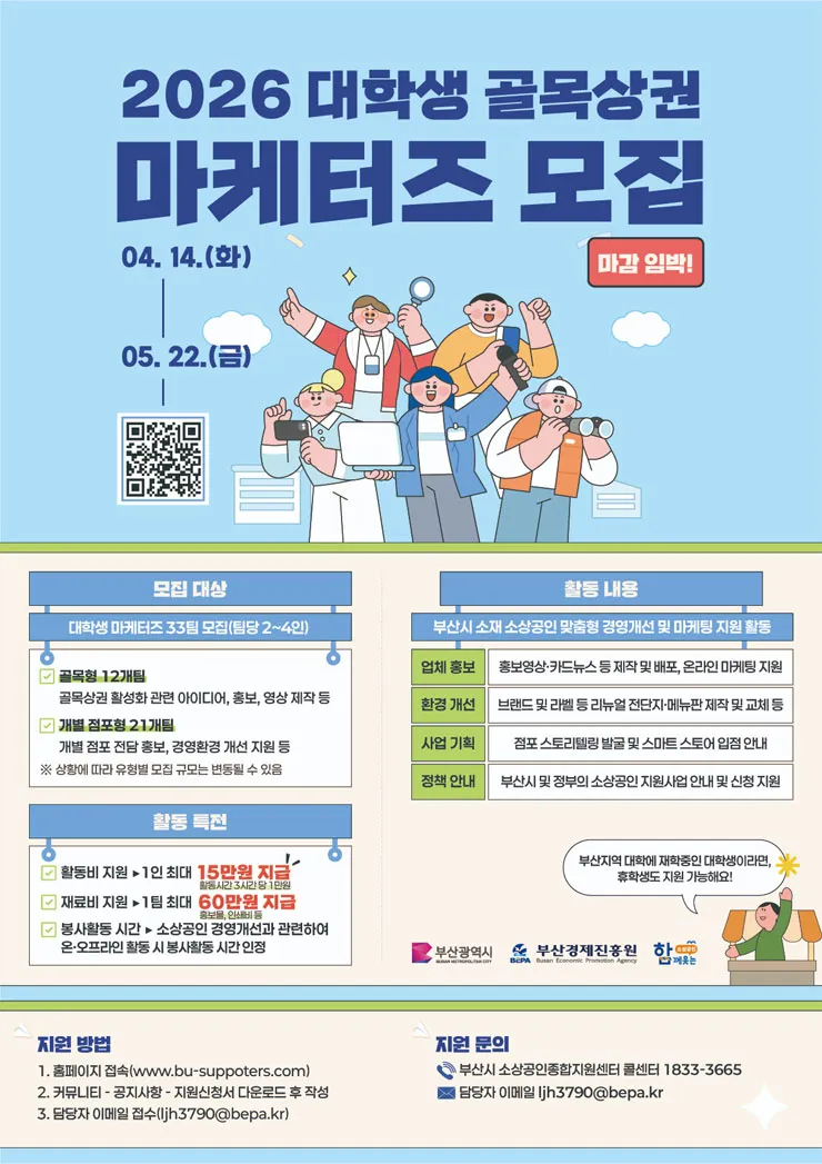Tuyển sinh viên tham gia chương trình Marketing khu thương mại địa phương Busan năm 2026 dành cho sinh viên đại học