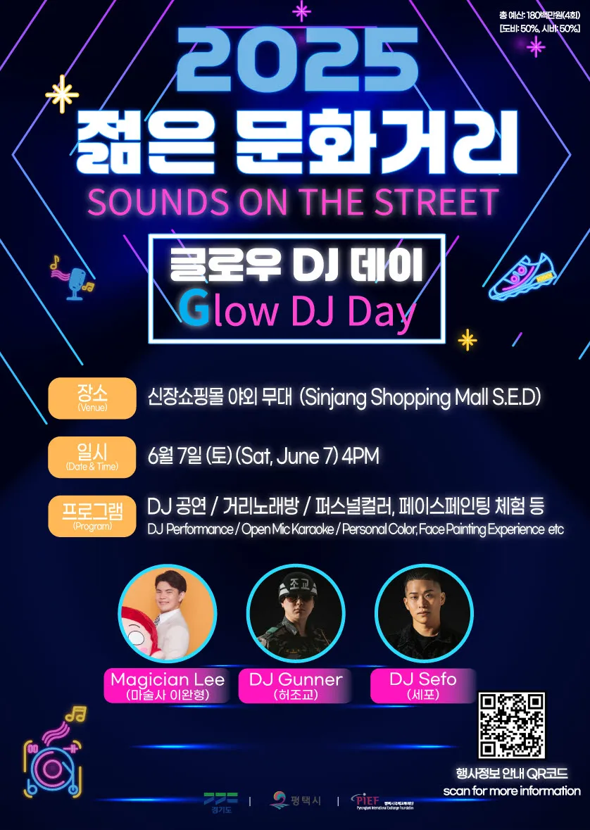  [Sự kiện mùa hè không thể bỏ lỡ tại Pyeongtaek!] 🎧 Glow DJ Day – Phố Văn hóa Trẻ 2025 