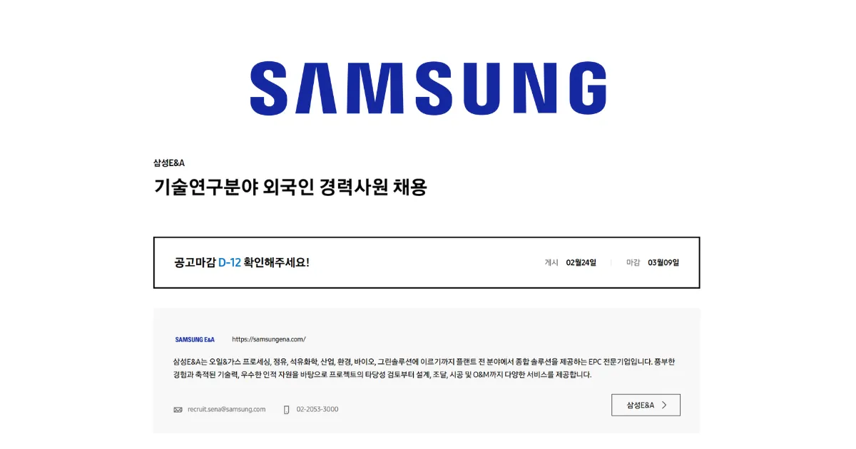 삼성E&A (Samsung E&A) Tuyển dụng nhân viên người nước ngoài có kinh nghiệm lĩnh vực Nghiên cứu kỹ thuật (Tech R&D)