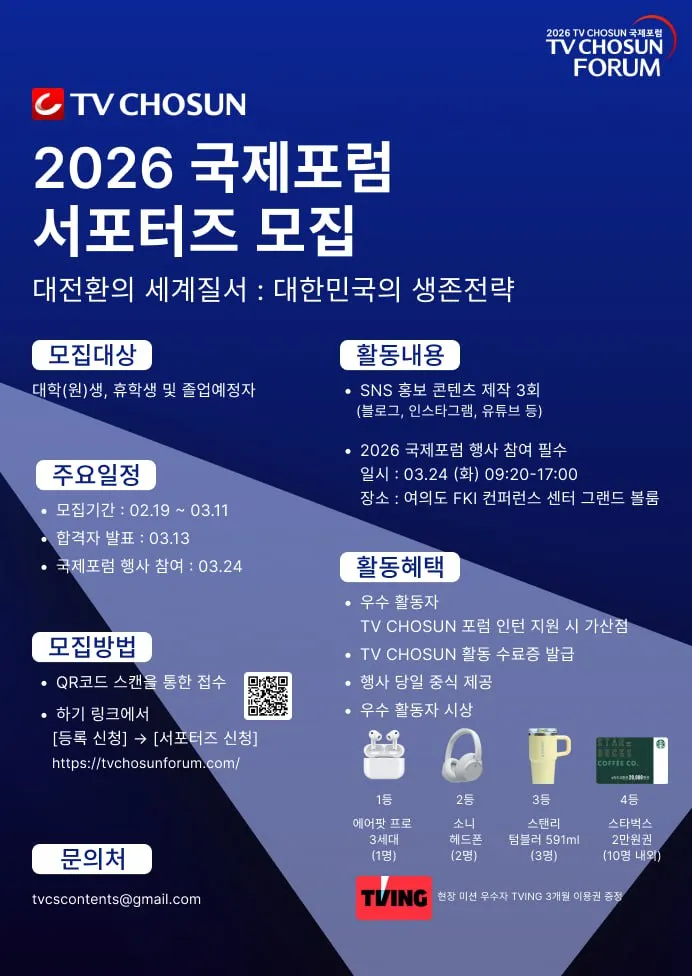 Tuyển sinh viên tham gia Đội supporter Diễn đàn Quốc tế TV CHOSUN 2026 tại Seoul