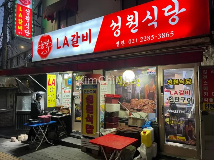 Seongwon Sikdang