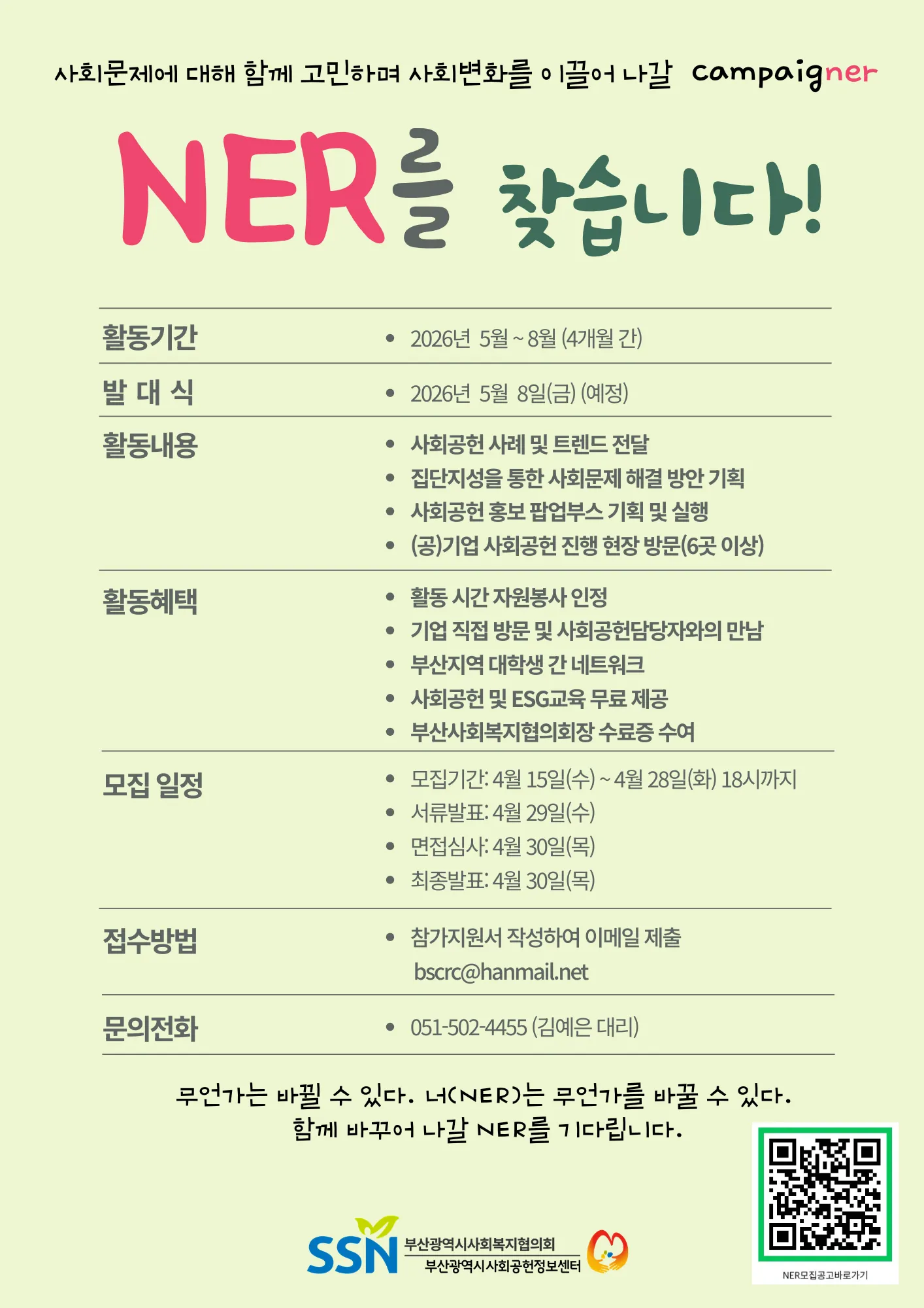 Tuyển sinh Mạng lưới Sinh viên Hoạt động Xã hội Busan khóa 9 năm 2026