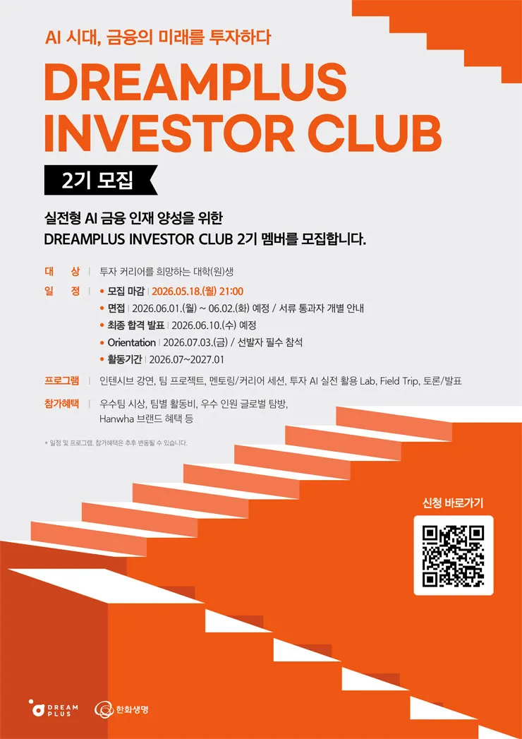 Tuyển DreamPlus Investor Club 2026: Cơ hội học đầu tư thực chiến và phát triển sự nghiệp tài chính tại Hàn Quốc