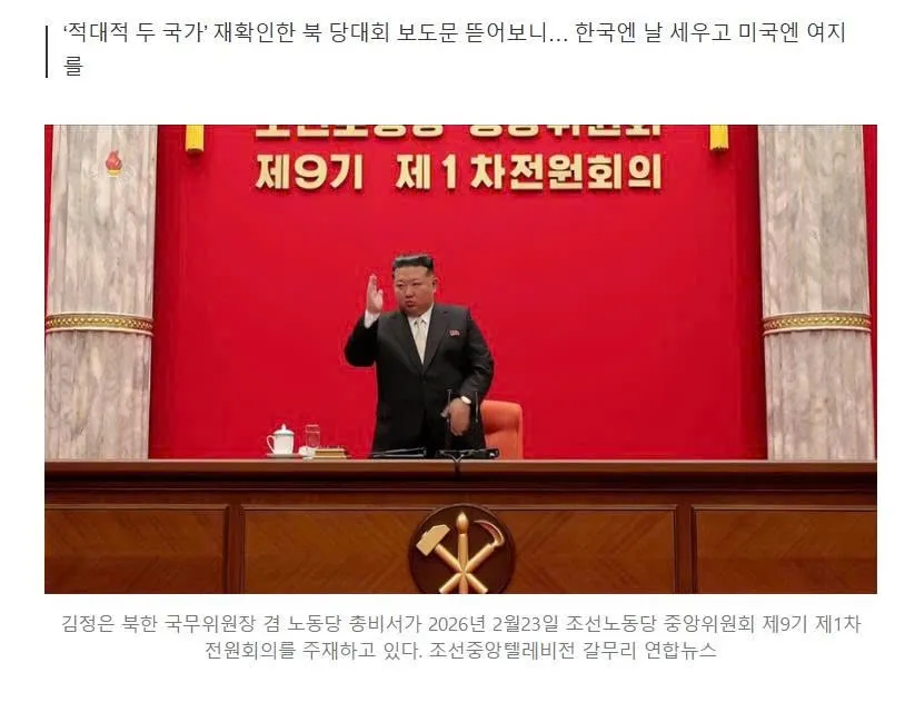 Triều Tiên tái khẳng định “hai quốc gia thù địch”, ông Kim Jong Un thể hiện sự tự tin không cần dựa vào Hàn Quốc