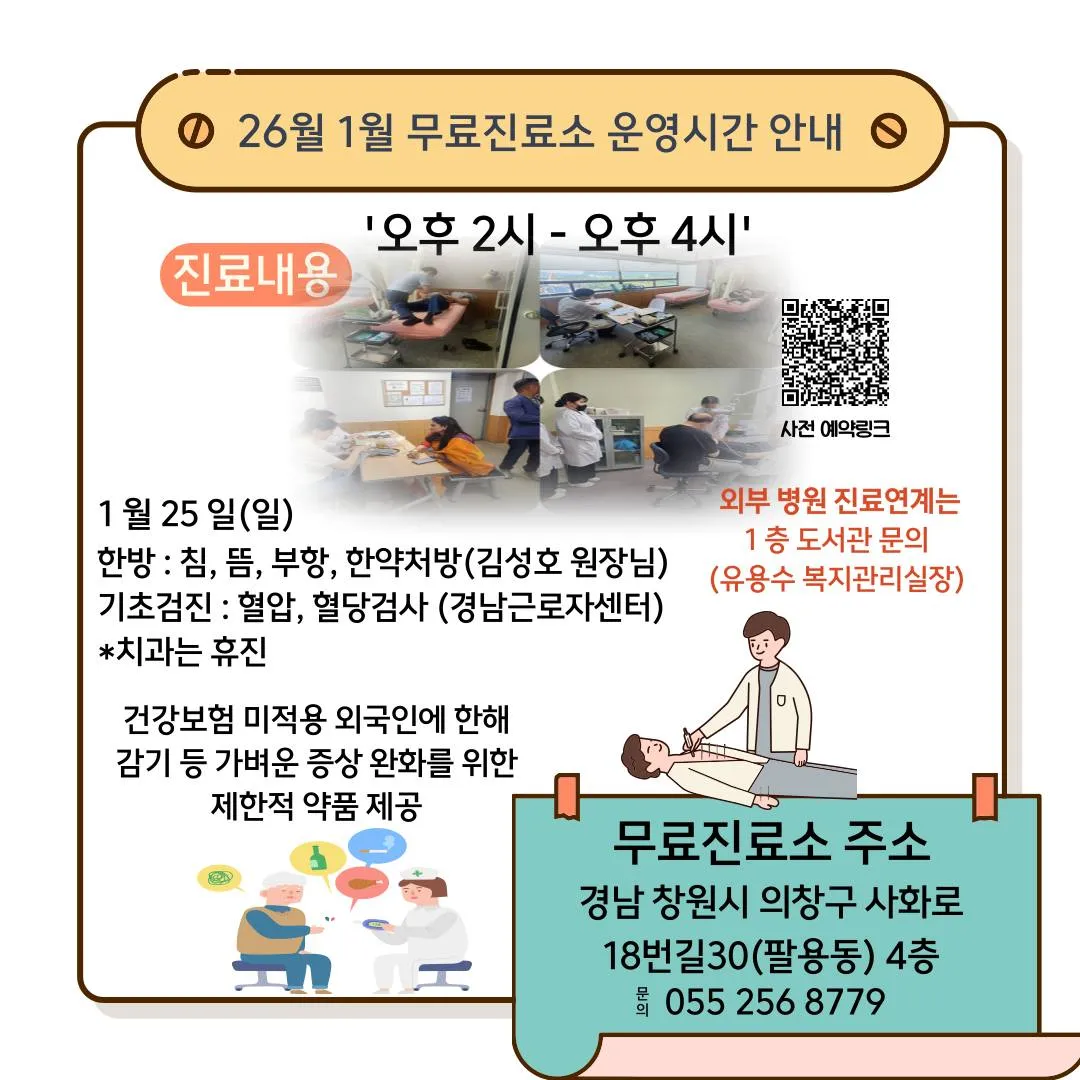 Lịch khám miễn phí cho người nước ngoài tại Changwon (tháng 1/2026)