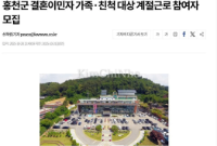 Hongcheon tiếp nhận đăng ký chương trình lao động thời vụ 2026 dành cho gia đình phụ nữ kết hôn di dân