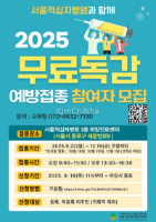 Chương trình tiêm phòng cúm miễn phí năm 2025 tại Seoul