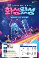 "별별화성 Awards" (Hwaseong) – Giải Đặc Biệt 10 Triệu Won!